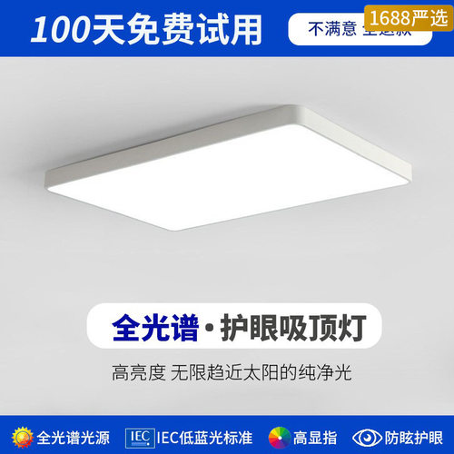 【严选】全光谱超薄吸顶灯led卧室圆形客厅灯长方形厅过道阳台灯