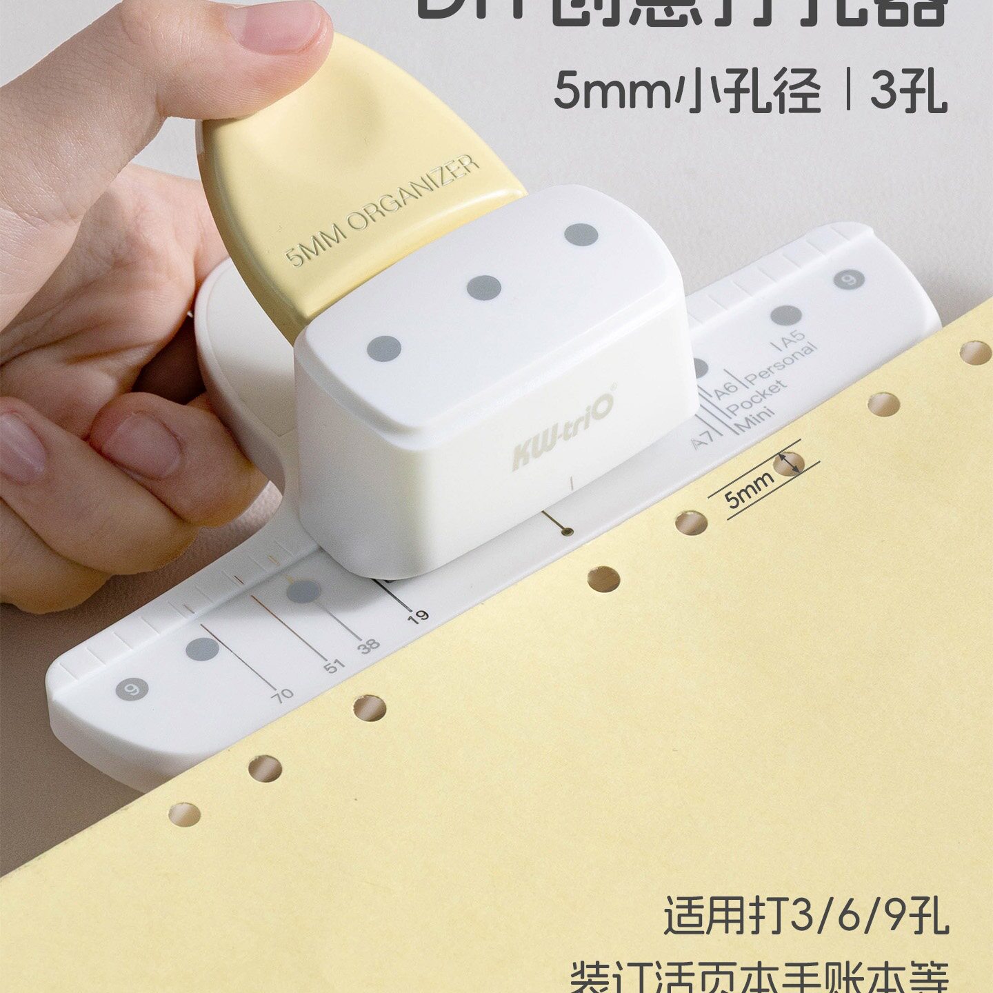 三年二班×可得优5MM活页三孔打孔器生手工打孔小型多功能A4/B5/