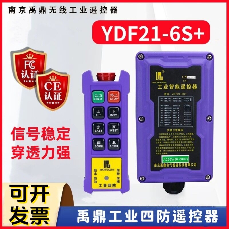 禹鼎四防工业遥控器 YDF21-6S+起重机天行车航吊CD电动葫芦遥控器