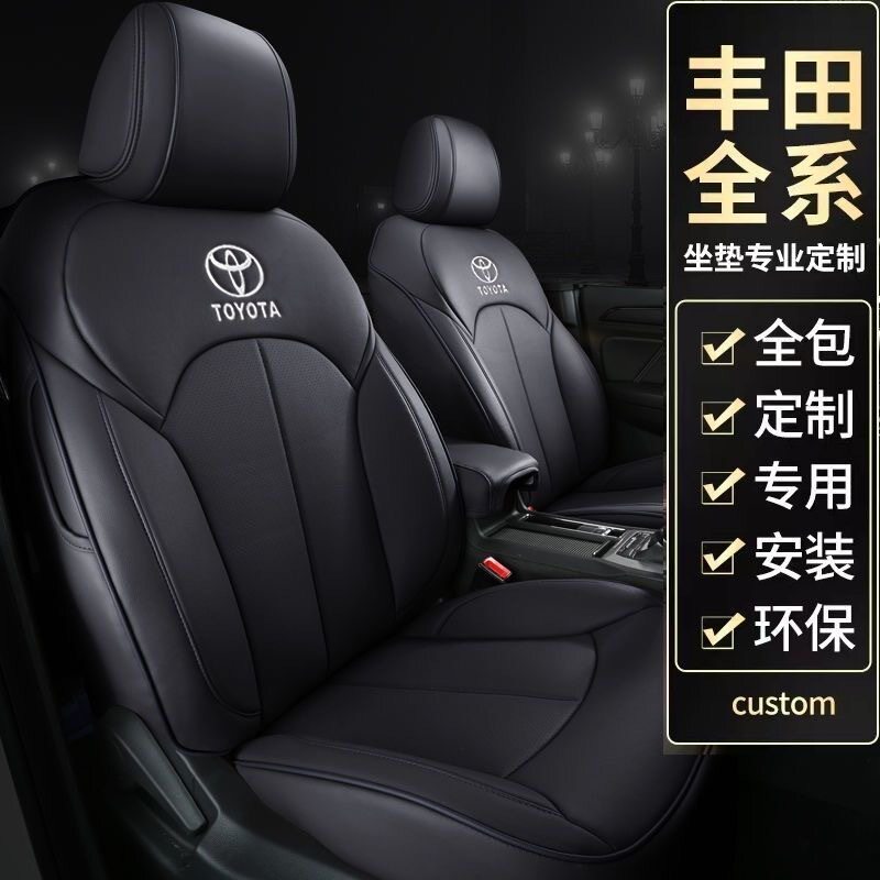 适用丰田汉兰达凯美瑞锋兰达普拉多威兰达真皮座套全包四季座椅套