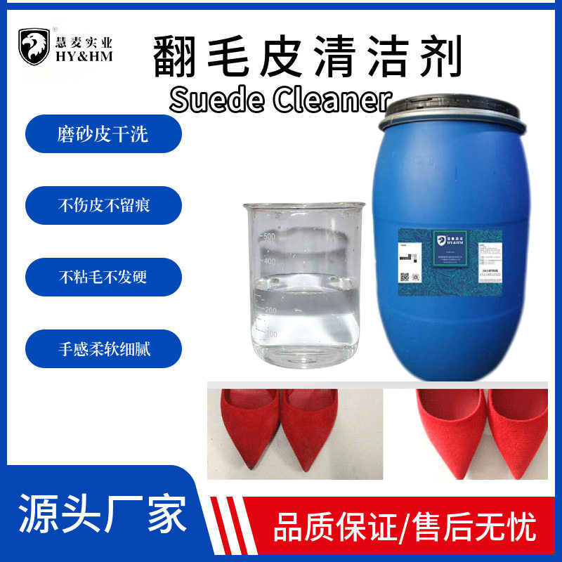 翻毛皮清洁剂麂皮磨砂皮反绒面皮鞋护理去污多功能皮革清洁剂
