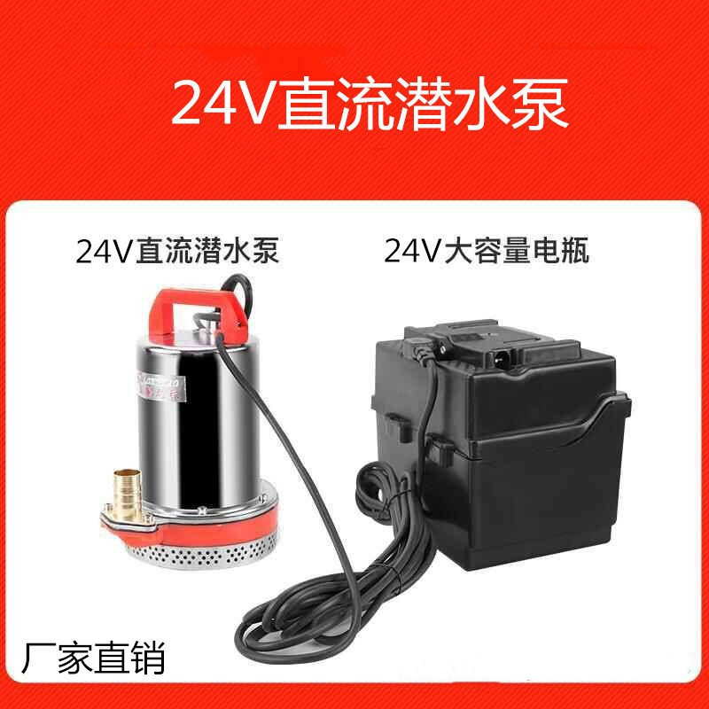 直流潜水泵1寸2寸款农用浇灌洗车抽水机24V电瓶高扬程水井抽水泵