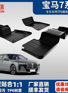 适用宝马7系脚垫730li 740li 750li 760li原厂款双层TPE汽车脚垫