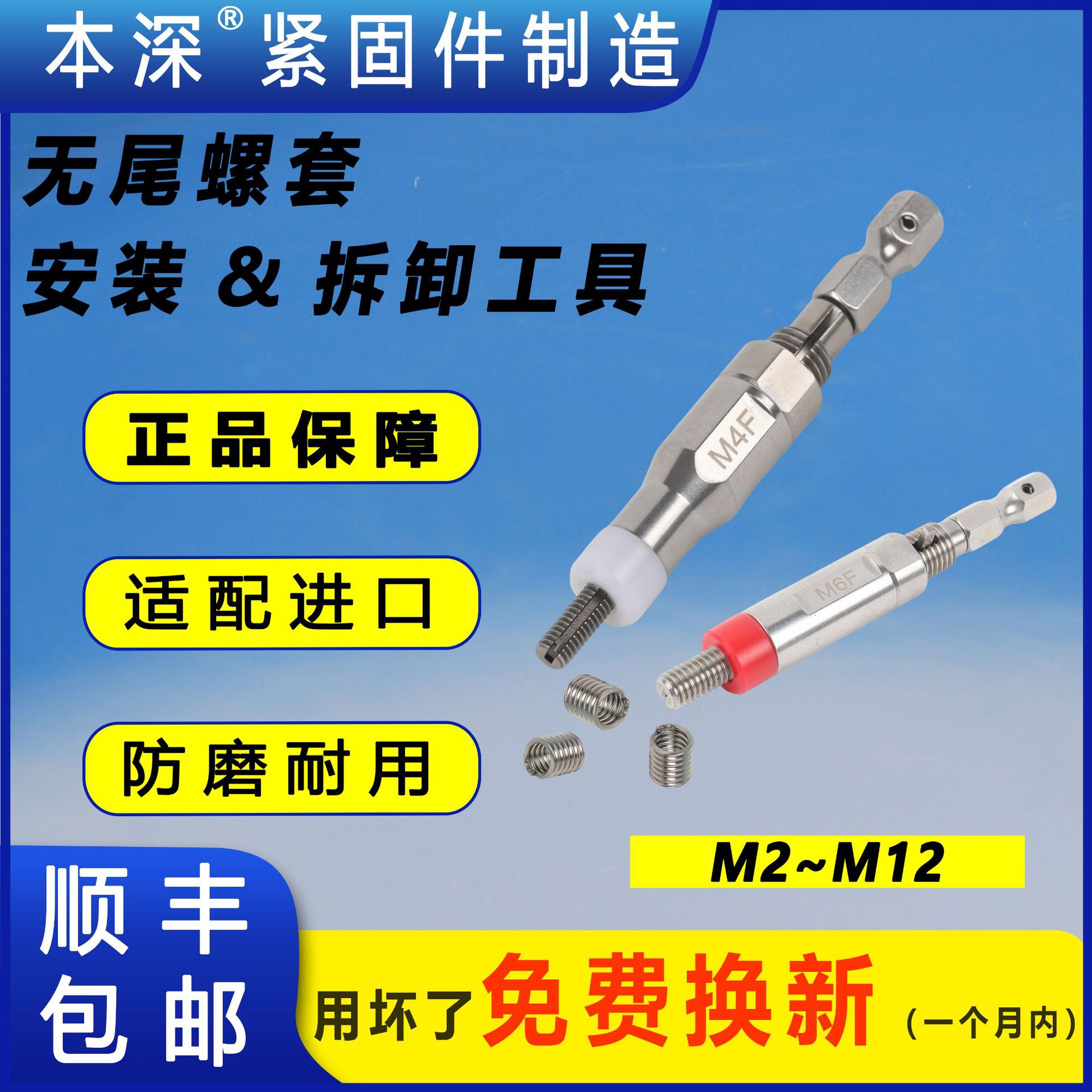 无尾钢丝螺套安装拆卸工具 无尾牙套丝套扳手 M2-M12通用防磨耐用