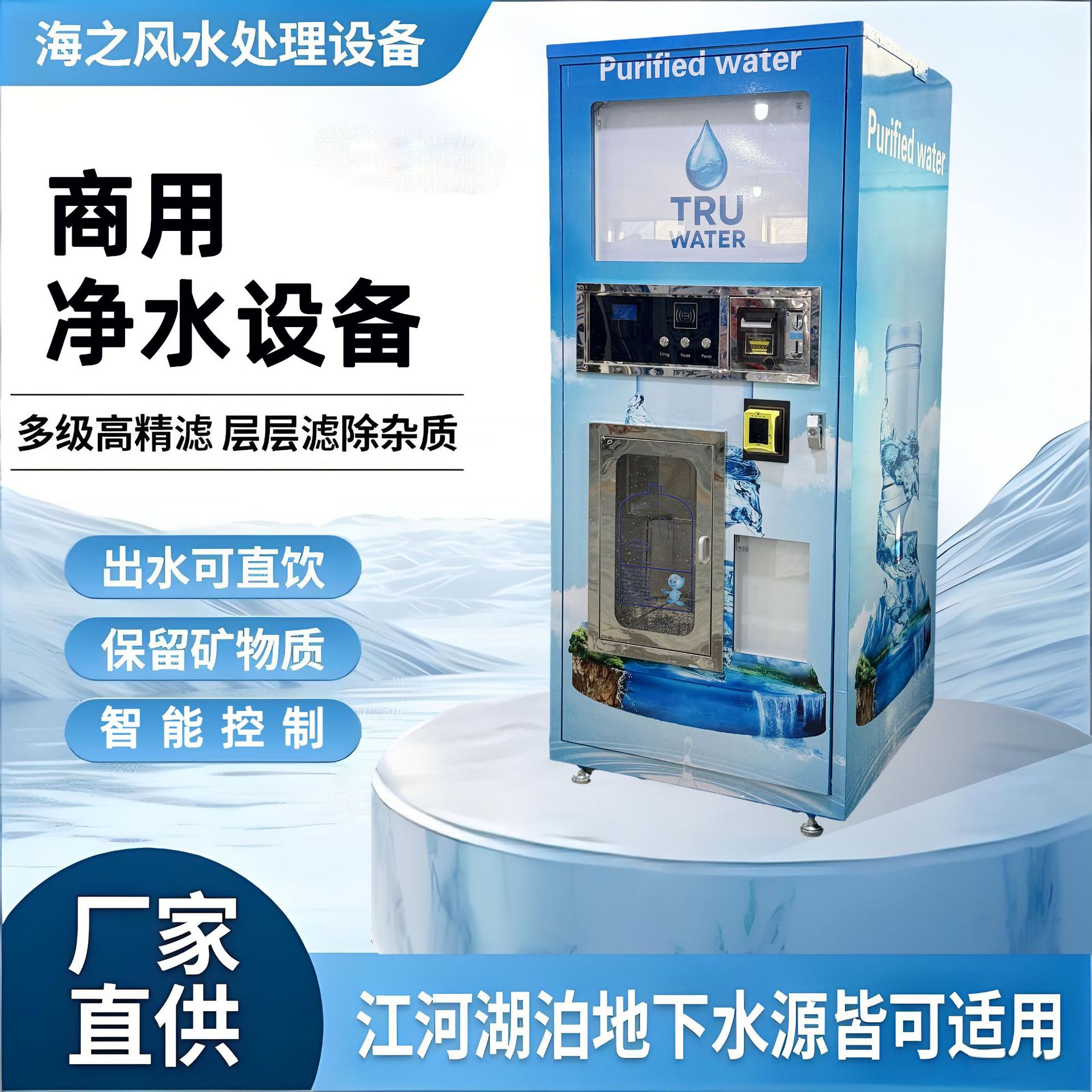 自动售水机小区直饮水机全自动商用社区净水直饮水站大型净水设备