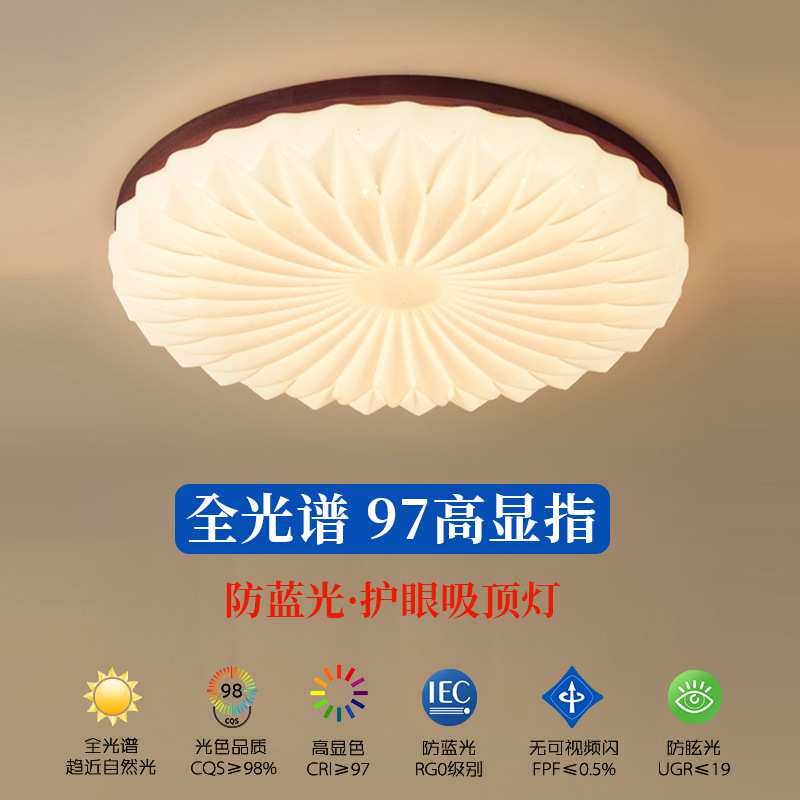 高显指护眼卧室吸顶灯新中式全光谱儿童房间灯日式原木天花阳台灯