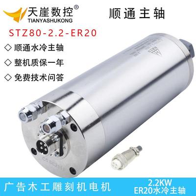 顺通2.2kw高速水冷主轴广告木工雕刻机马达 机头配件80mm电机