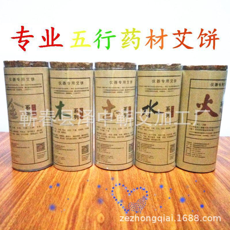蕲艾艾绒饼 金木水火土五行专业艾饼20片一盒 蕲春艾饼