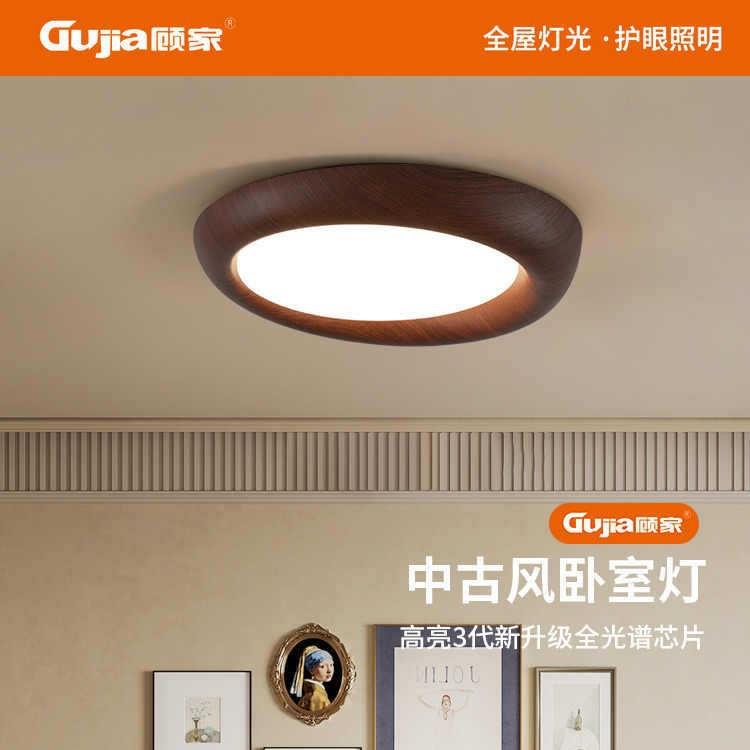 顾家中古风卧室吸顶灯美式复古侘寂风胡桃木色创意书房房间灯357L