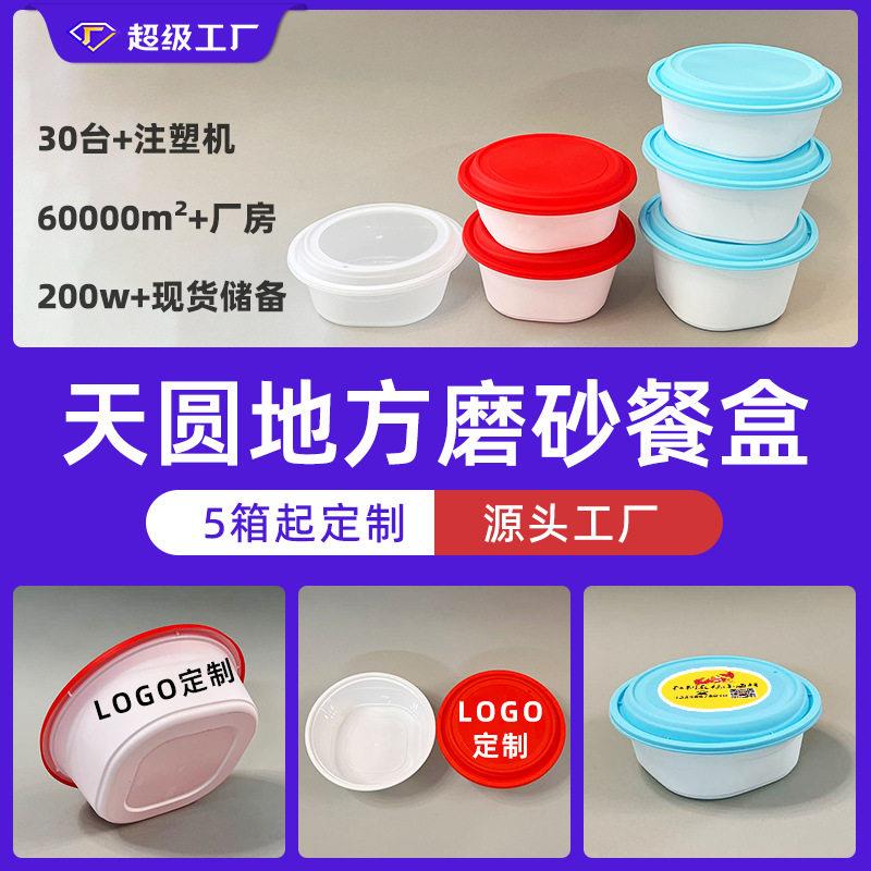 厂家定制天圆地方打包盒可印logo磨砂餐盒一次性外卖圆碗