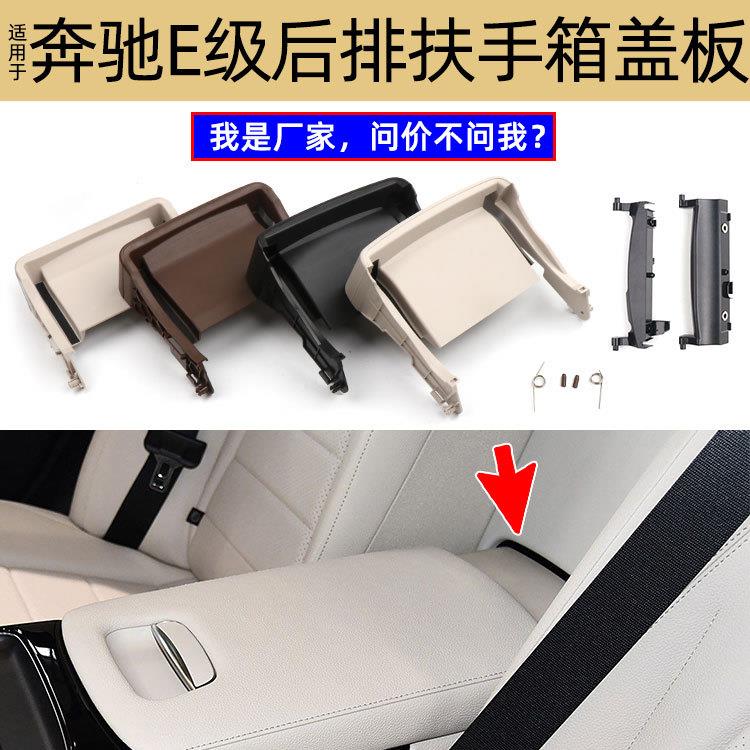 适用奔驰新款E级后排扶手箱盖板W213座椅靠背护盖E300扶手箱支架
