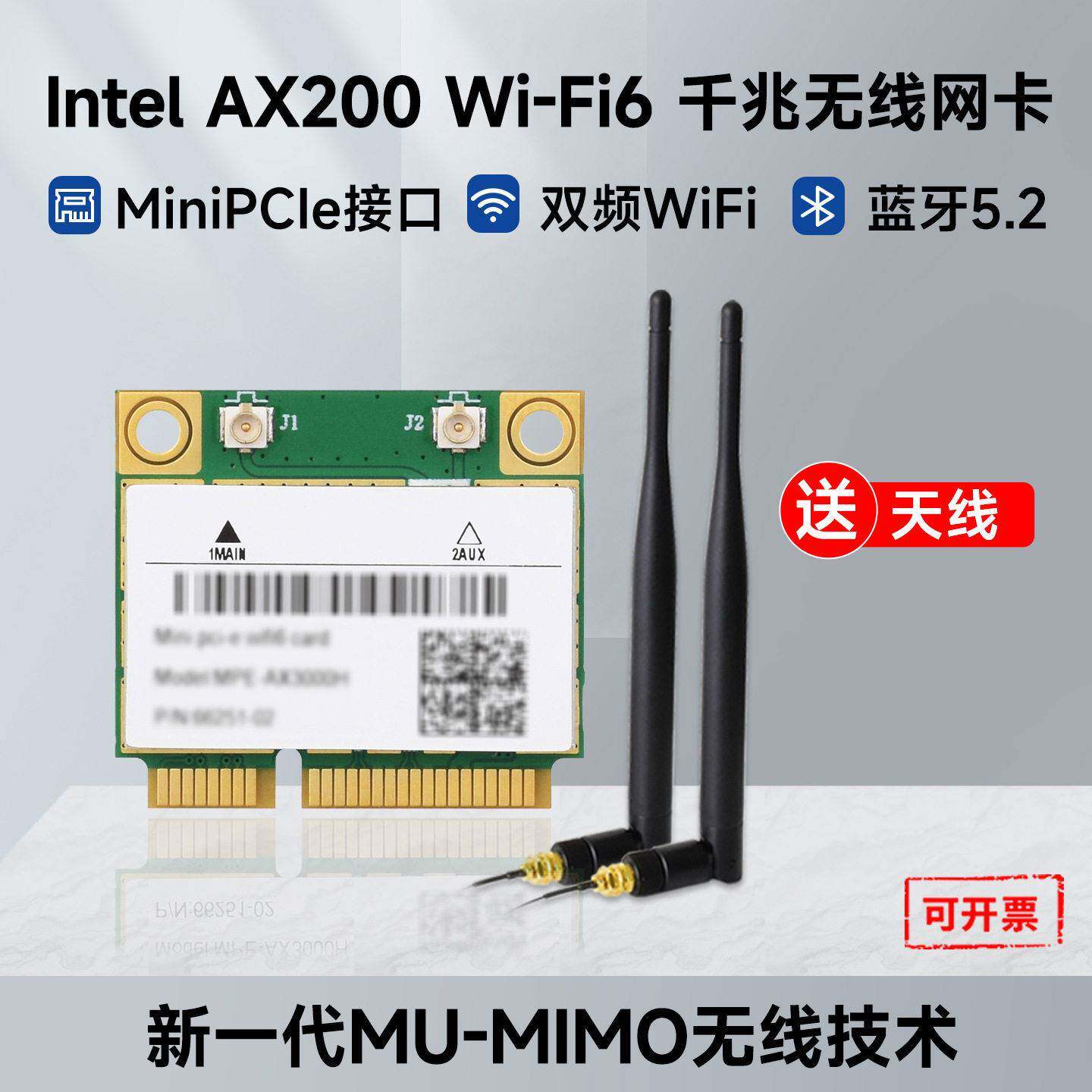Intel AX200双频无线网卡模块 Wi-Fi 6 802.11AX标准 蓝牙5.2