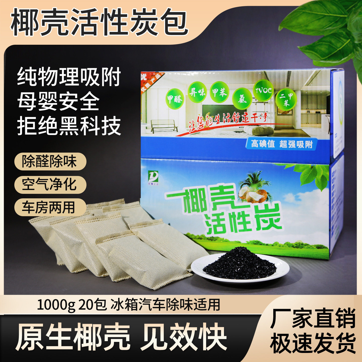 椰壳活性炭包新房装修除甲醛异味全屋净化母婴安全可循环使用