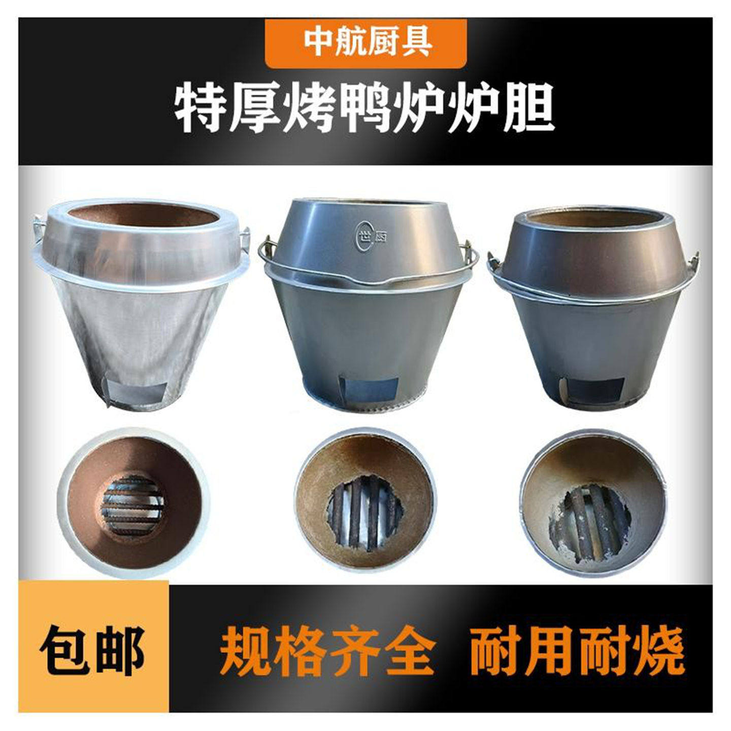 木炭烧鸭炉炉胆耐火泥加厚炉内胆钢筋款烤鸡烤鸭炉胆炉内胆
