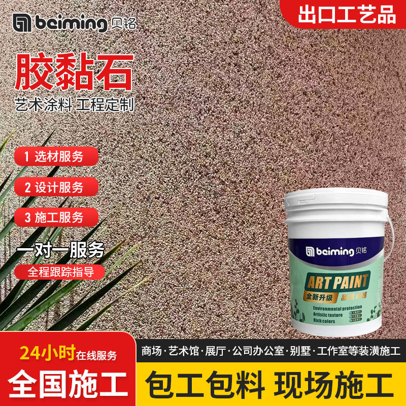 厂家直供免洗树脂水洗石胶漆石艺术漆室内外墙面真石漆外墙涂料