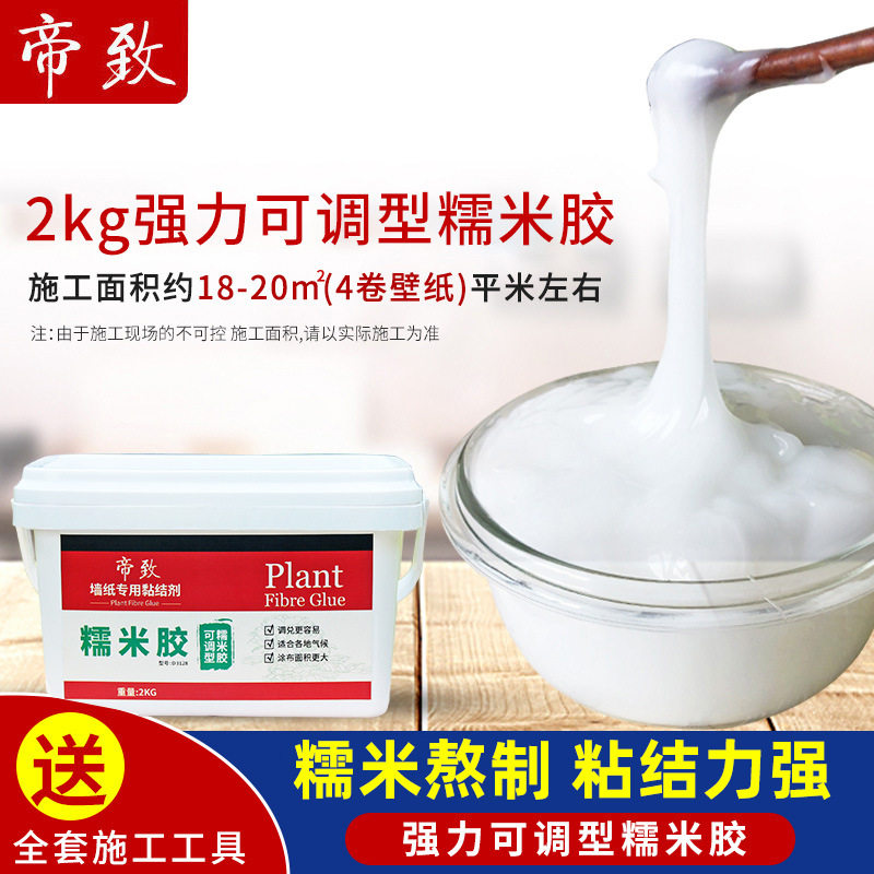 糯米胶壁纸胶免调贴壁纸墙纸专用胶水基膜套装粘墙布的胶环保家用