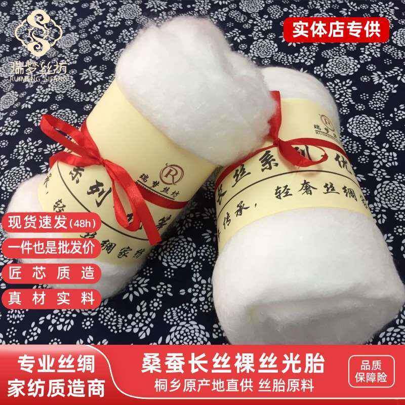 【实体店】桐乡双宫桑蚕丝原料光胎手工丝绵蚕丝被芯絮片纯棉刺绣