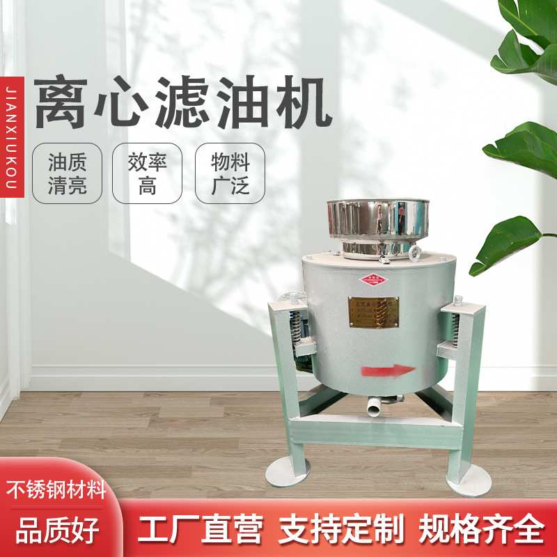 商用离心式滤油机 油坊现榨毛油过滤机 中型榨油机配套过滤机设备