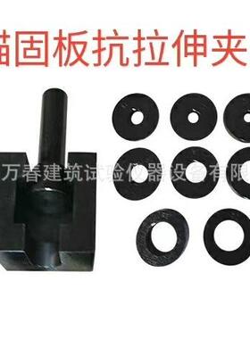 万春仪器钢筋锚固板试件拉伸试验装置JGJ256-2011灌浆料套筒夹具
