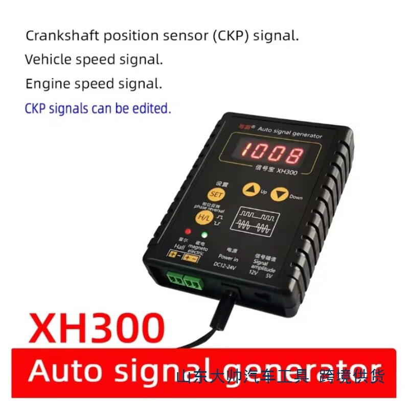 XH300汽车信号发生器汽车大厅和磁传感器曲轴位置传感器信号模拟