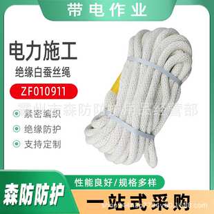带电作业防护绳ZF010911白色蚕丝绳电力施工传递绳绝缘防潮蚕丝绳