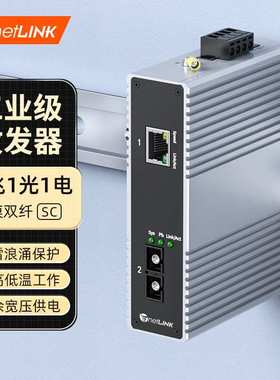netLINK千兆1光1电多模双纤工业级HTB-6000-15S-1GX1GT-M一台