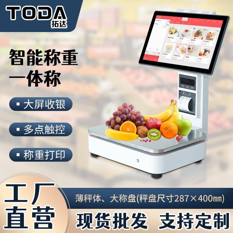 AI识别称重收银秤便利店水果店收银机生鲜零售称重收银一体机定制