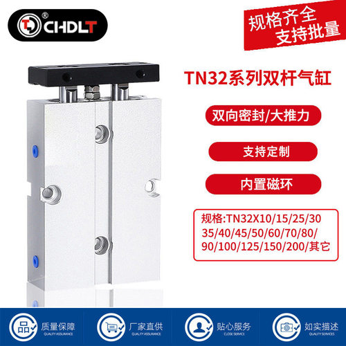 气缸带磁环双杆双轴气缸TN32X10X30X20X50X70X100X150-S