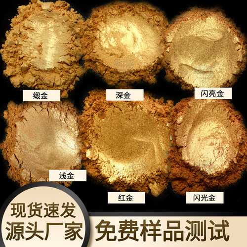 水性涂料珠光粉赋予油墨独特金属光泽金色珠光粉工艺品珠光颜料