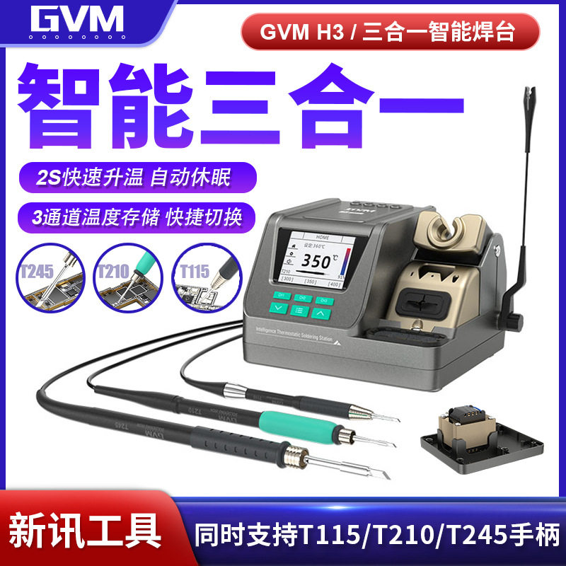 GVM新讯高频焊台三合一主板焊锡手机维修智能恒温电烙铁用焊锡枪