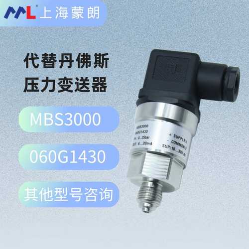 MBS3000 060G1430压力传感器0-25bar 4-20mA替代丹佛斯压力变送器