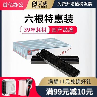 天威色带芯 适用于四通OKI 5150FS 7150F 6300F带芯OKI5100F 5500