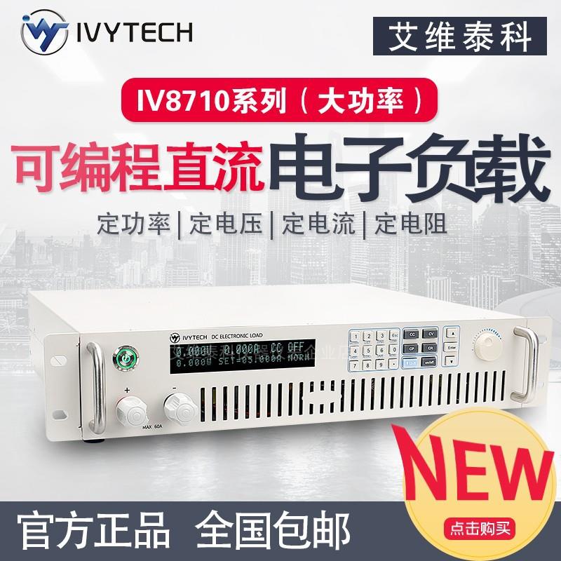 艾维泰科IV8713大功率直流可编程电子负载150V/120A/600W电子负载