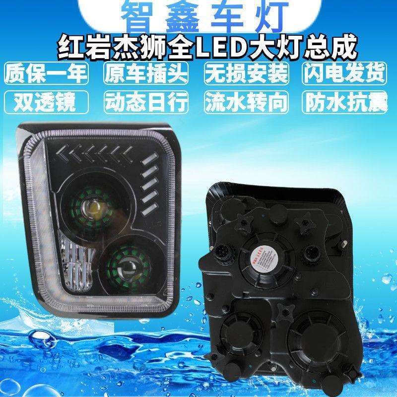 上汽依维柯红岩杰狮杰卡LEDC100M100C500M500前大灯总成