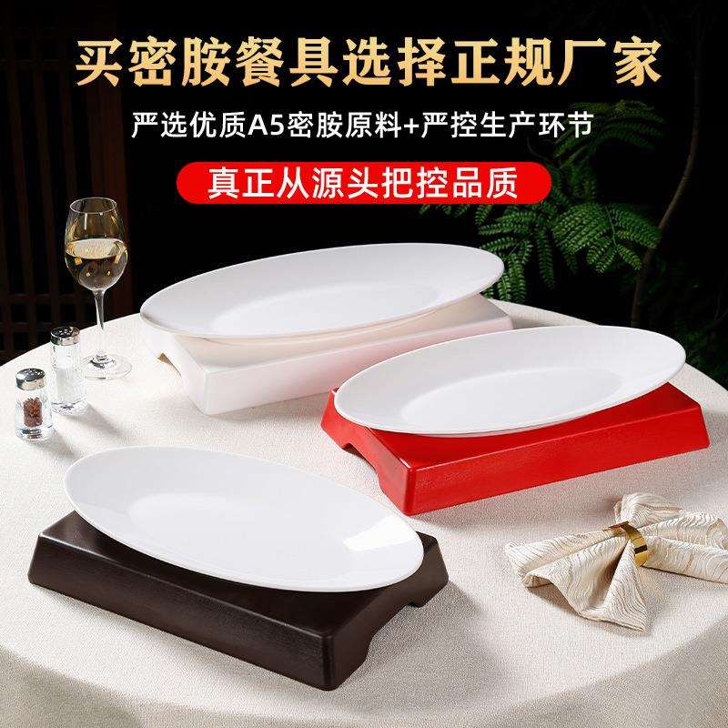 高档酒店专用鱼盘仿瓷带底托加厚椭圆盘商用密胺餐具意境菜盘