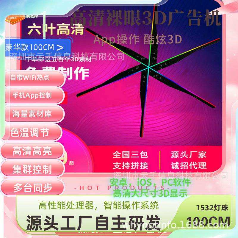 6叶100cm高清裸眼3d全息风扇大尺寸炫酷透明全息3D风扇led广告机