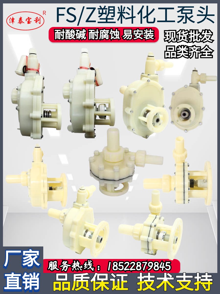 FS工程塑料耐酸碱泵头103耐腐蚀化工自吸泵配件FS102防腐离心泵头