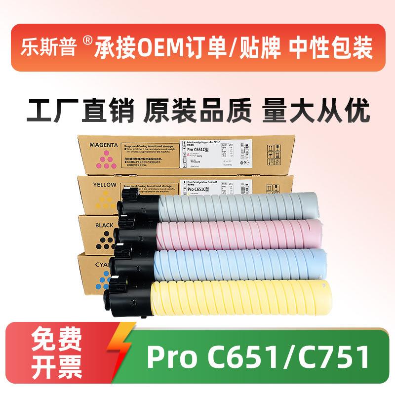 【顺丰】适用理光C651粉盒Ricoh Pro C751 C651彩色墨粉盒硒鼓
