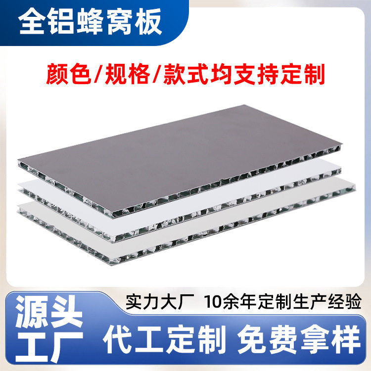 蜂窝板复合板铝合金门芯板全屋家具外墙装饰木纹转印隔板天花板