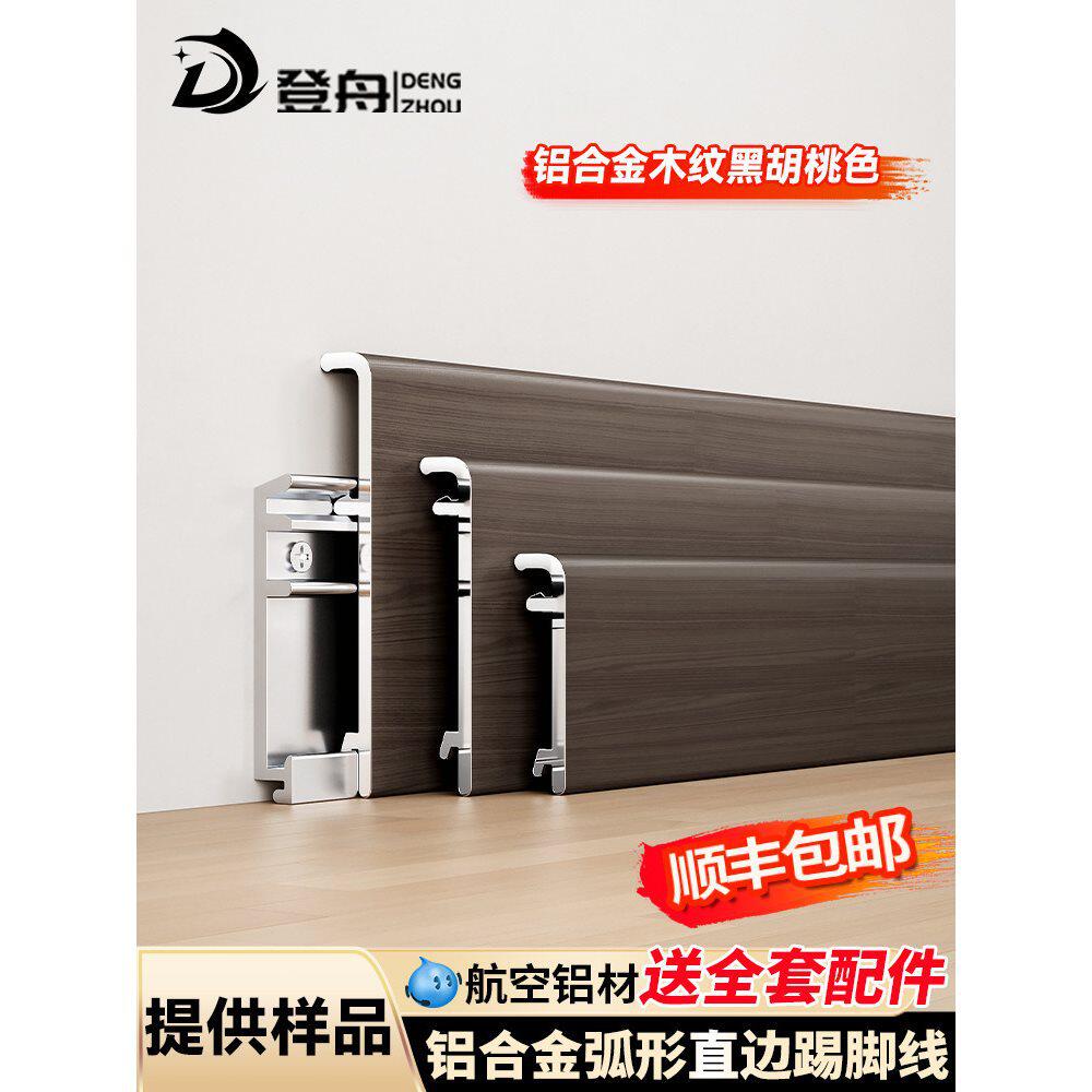 铝合金踢脚线家用自己安装客厅木地板遮丑装饰木纹黑胡桃色地脚线