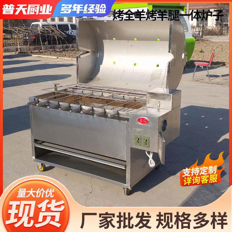 不锈钢商用全自动翻转木炭烤全羊烤羊腿一体炉羊腿炉烤羊炉子