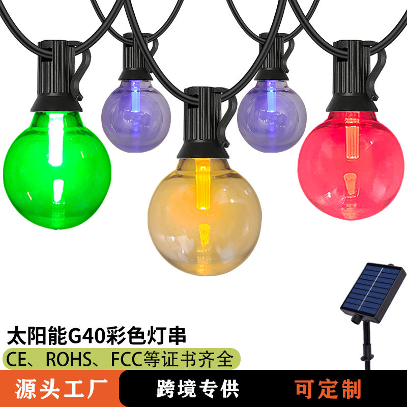 跨境幻彩G40彩色球泡灯户外防水圣诞灯串帐篷氛围装饰灯太阳能