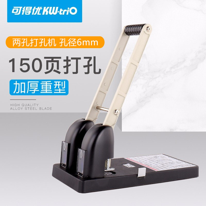 可得优KW-triO952重型双孔打孔机150张6mm固定孔距80mm打洞机