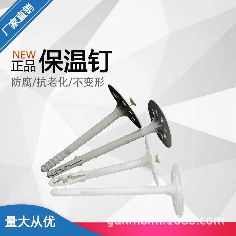 墙体膨胀钉 保温材料固定保温钉 耐用坚固膨胀钉 厂家