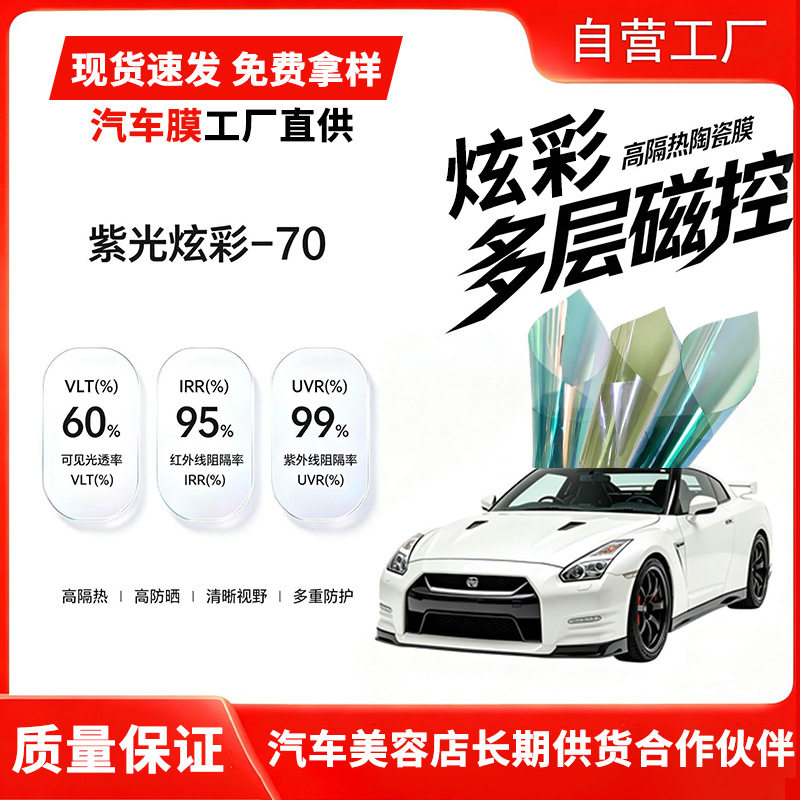 汽车玻璃隔热膜固色前挡车窗防晒膜防爆膜炫彩自贴太阳膜工厂批发