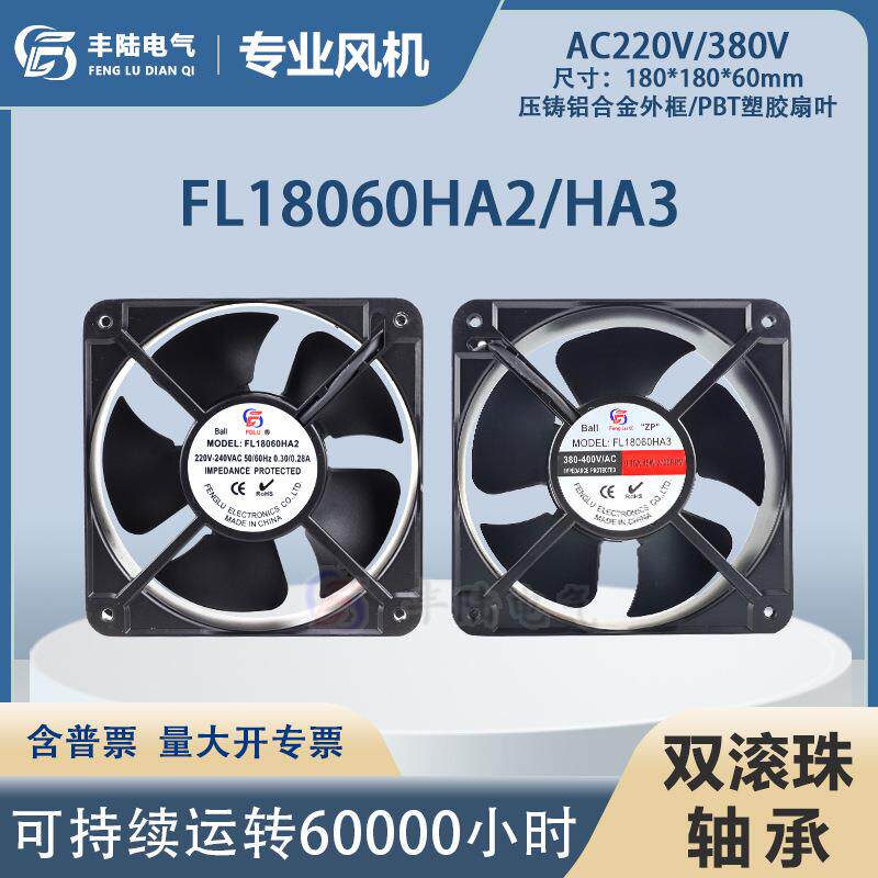 18cm工业配电柜轴流风机FL18060 AC220/380V 50W 180*60mm排风扇