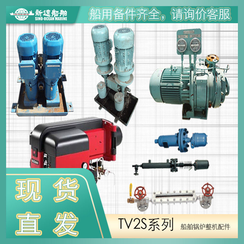 TV2S系列 适用于JKK 船舶锅炉 整机备件 进口原厂国产翻新