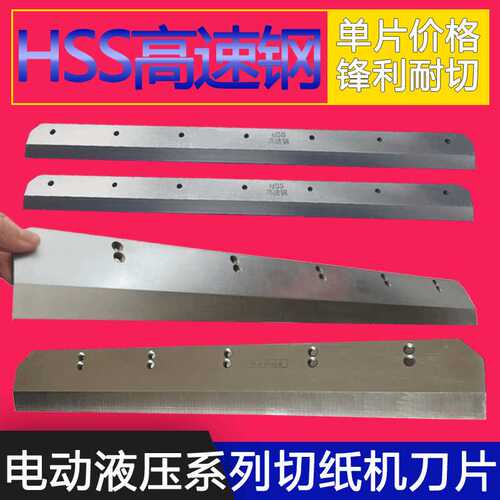奇砚 惠彩HC-460Z 切纸机刀片 惠彩460Z电动裁纸机刀片 惠彩切纸