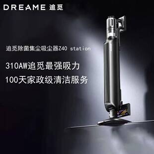 追觅Z40Station AI智能灰尘感应自集尘吸尘器310AW大吸力无线手持