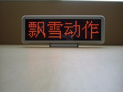 LED台式屏/LED桌面屏夜市摆摊LED灯台式点阵桌面屏显示条屏走字屏